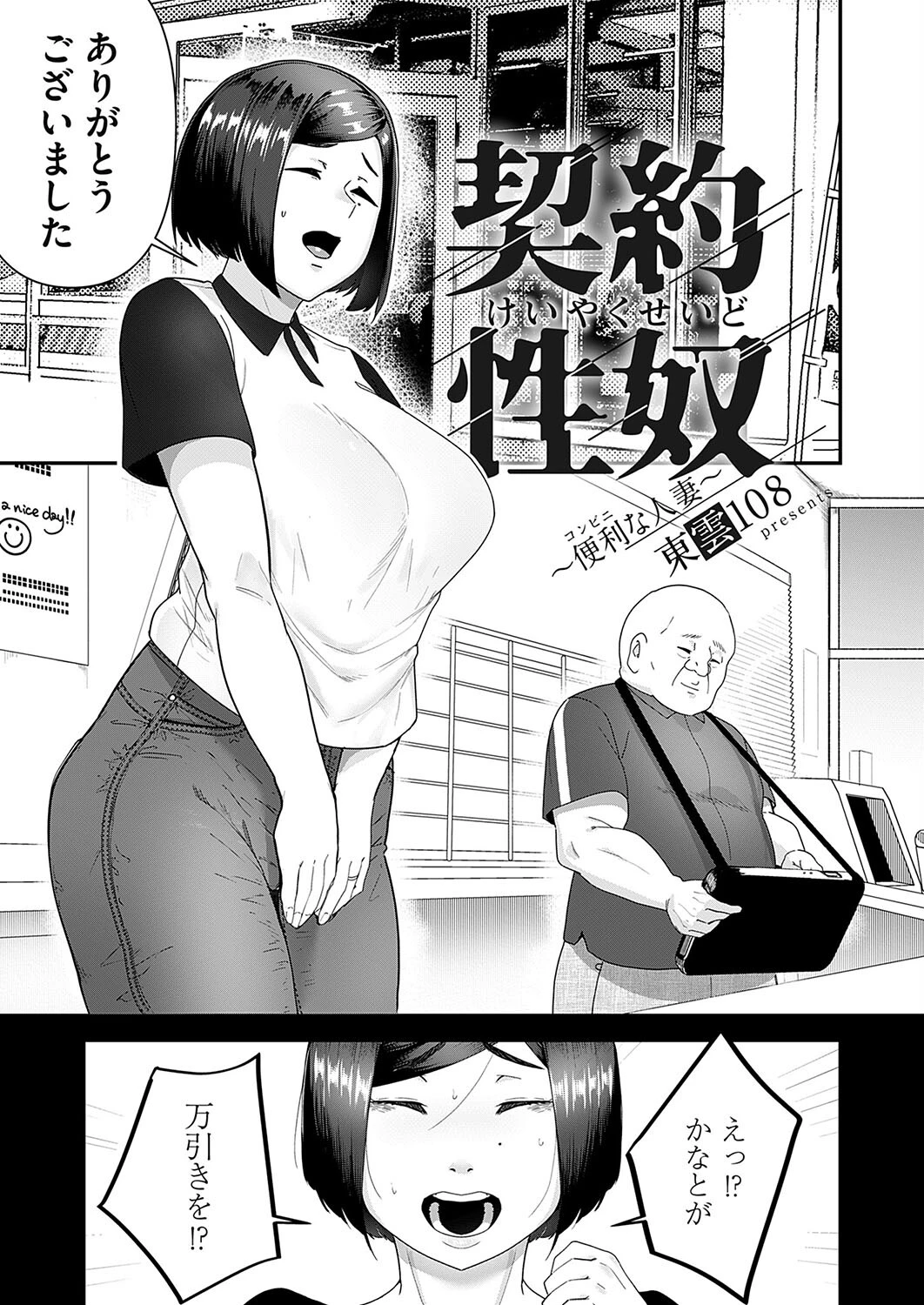 契約性奴〜便利な人妻〜 エロ漫画 無料