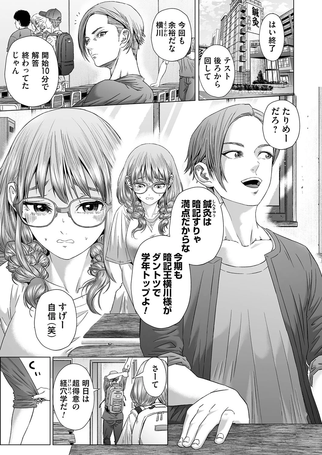 ツボの覚え方教えて（単話） 悟道琥太郎