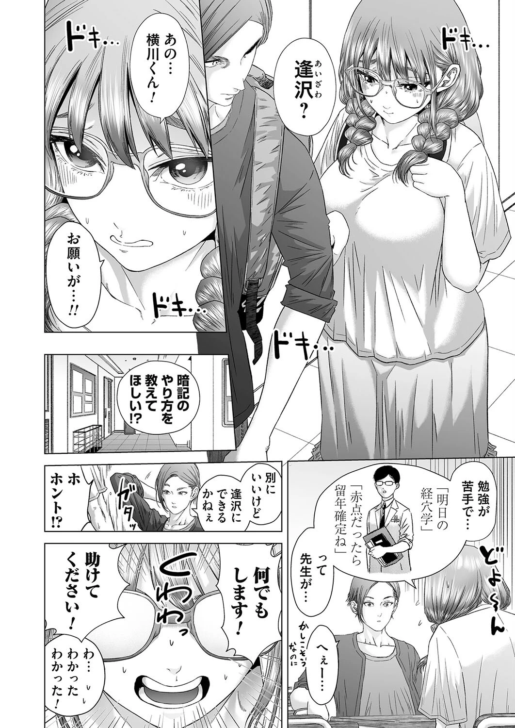 ツボの覚え方教えて（単話） 2ページ