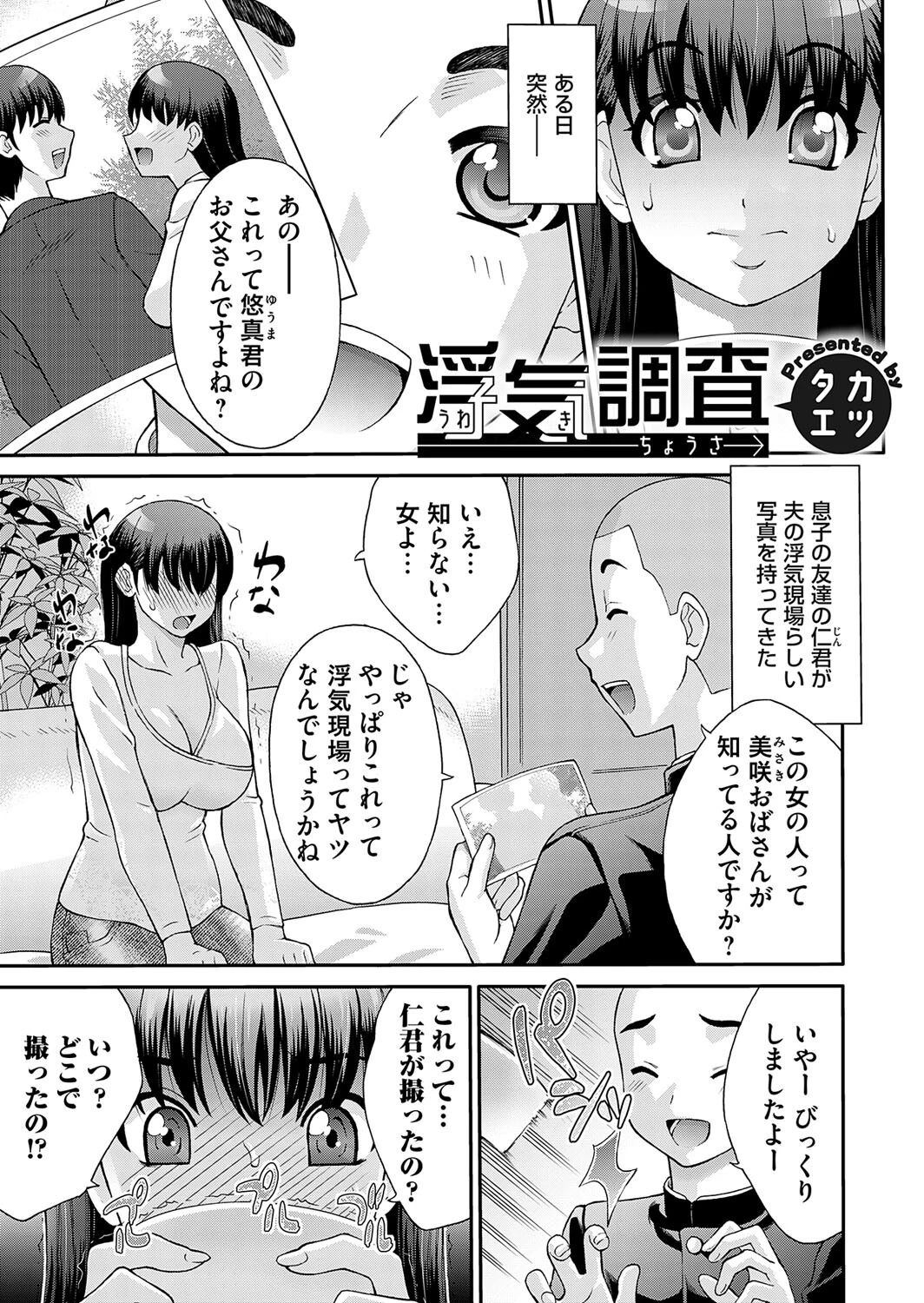 浮気調査（単話） エロ漫画 無料