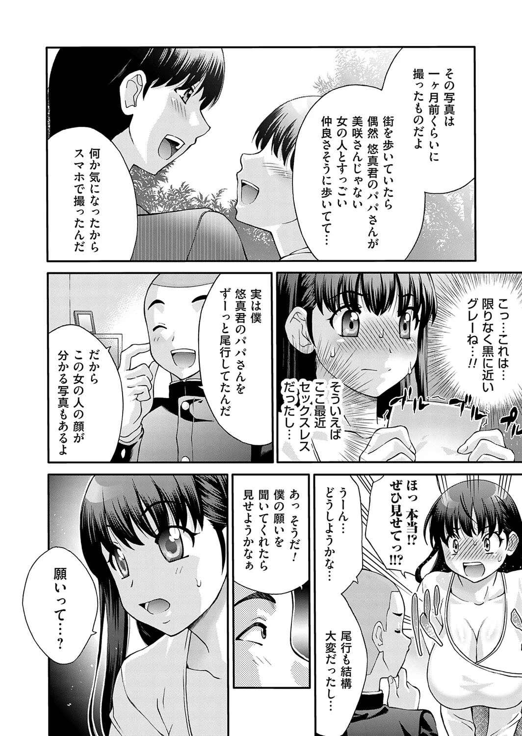 浮気調査（単話） 2ページ