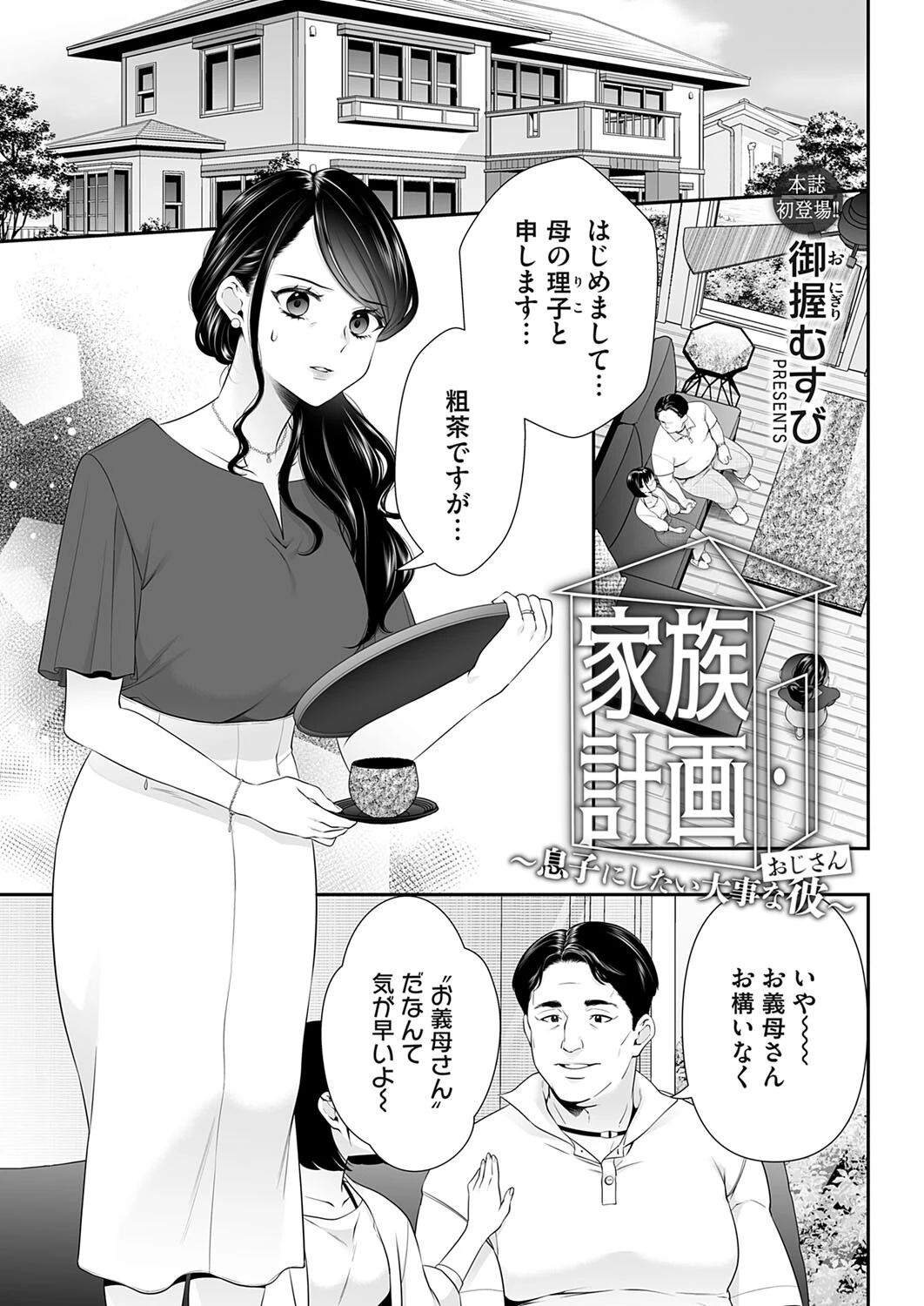 家族計画（単話） エロ漫画 無料