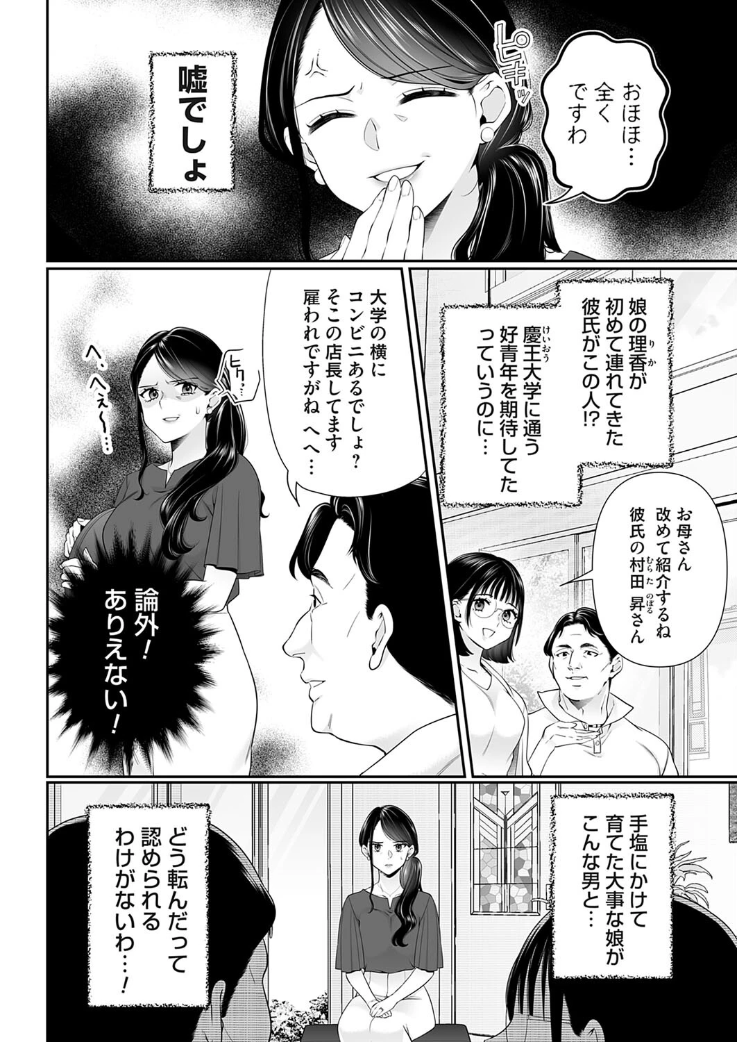 家族計画（単話） 2ページ