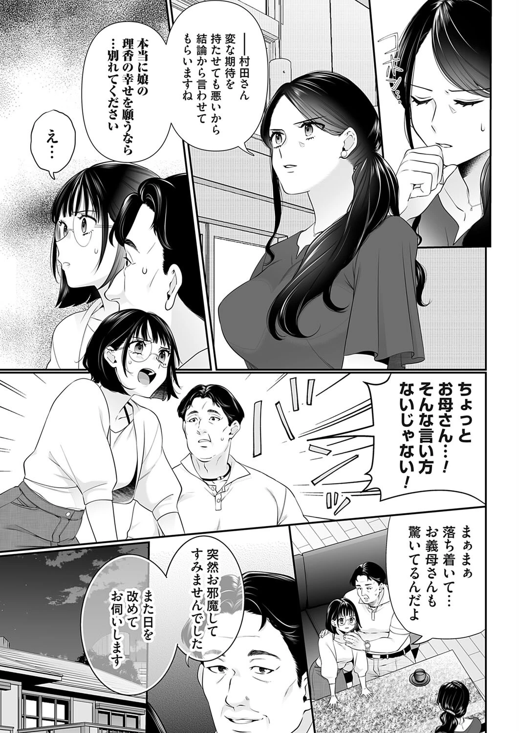 家族計画（単話） 3ページ