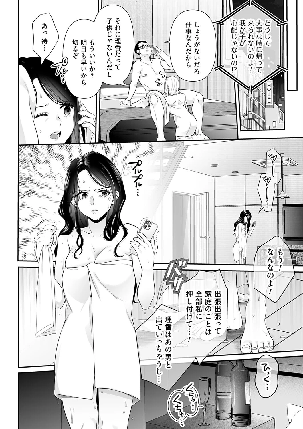 家族計画（単話） 4ページ