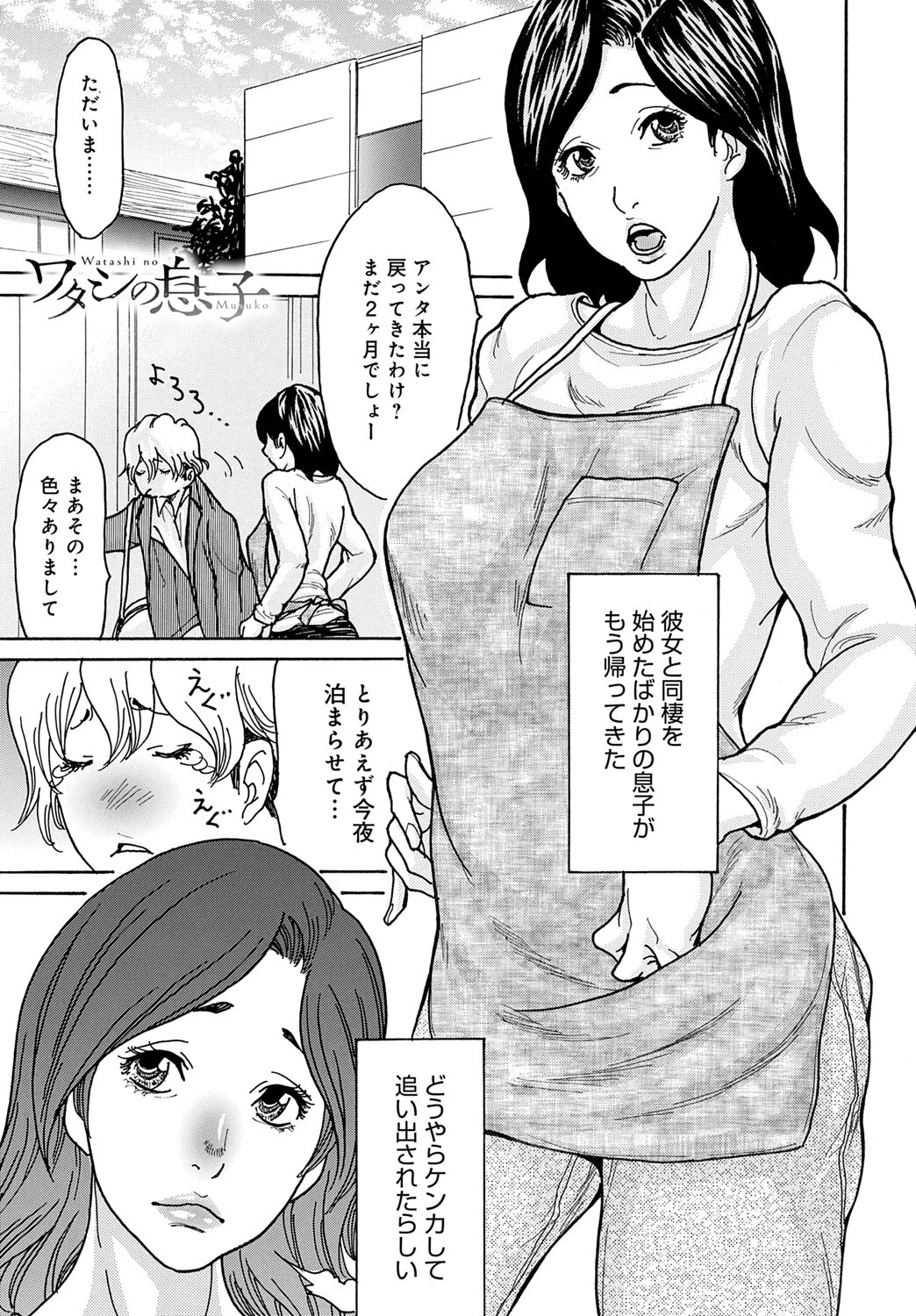 ワタシの息子 エロ漫画 無料