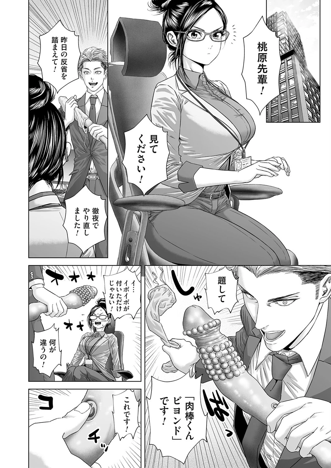 桃原さんは性的消費に厳しい(単話) 6ページ