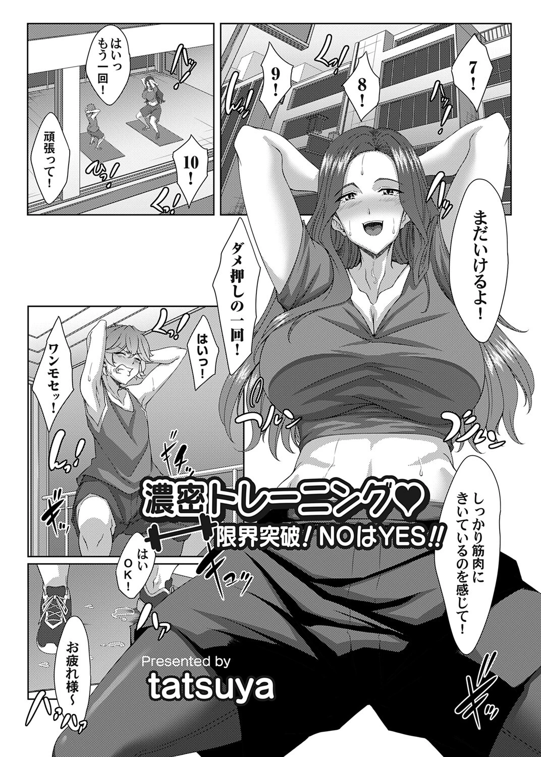 濃密トレーニング◇（単話） エロ漫画 無料