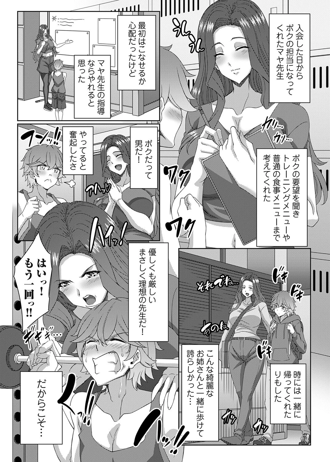 濃密トレーニング◇（単話） 3ページ