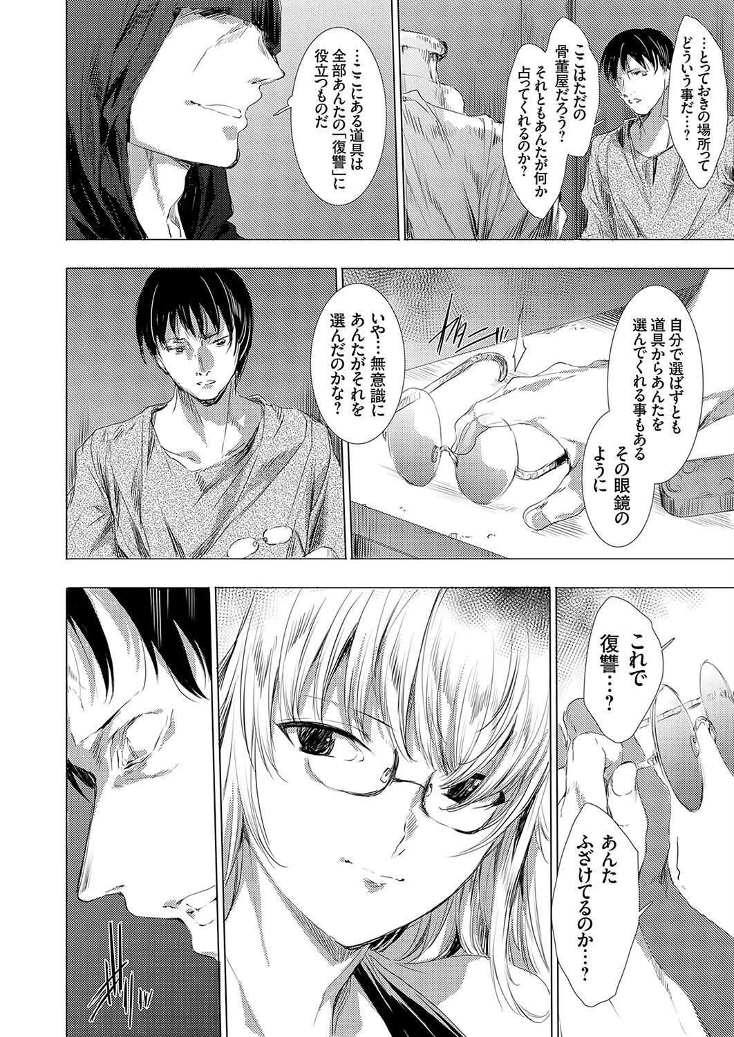 怨形奇々怪々堂（単話） 4ページ