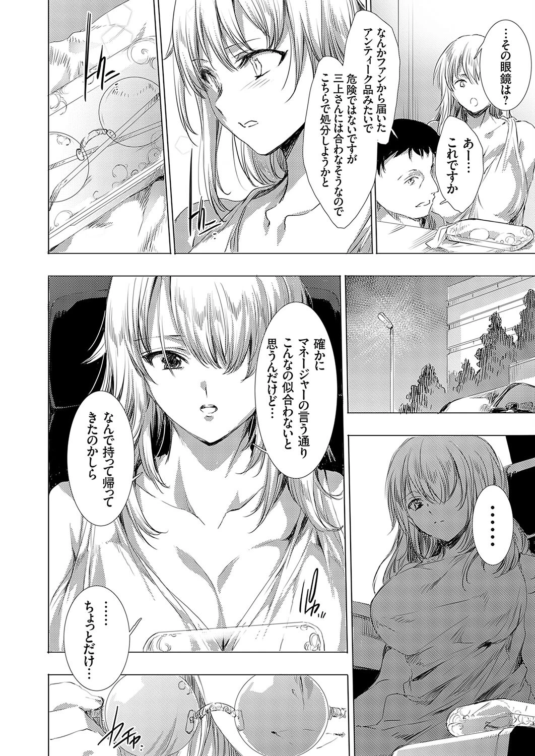 怨形奇々怪々堂（単話） 8ページ