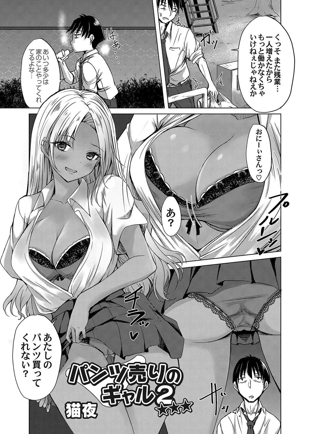パンツ売りのギャル2☆☆☆ エロ漫画 無料