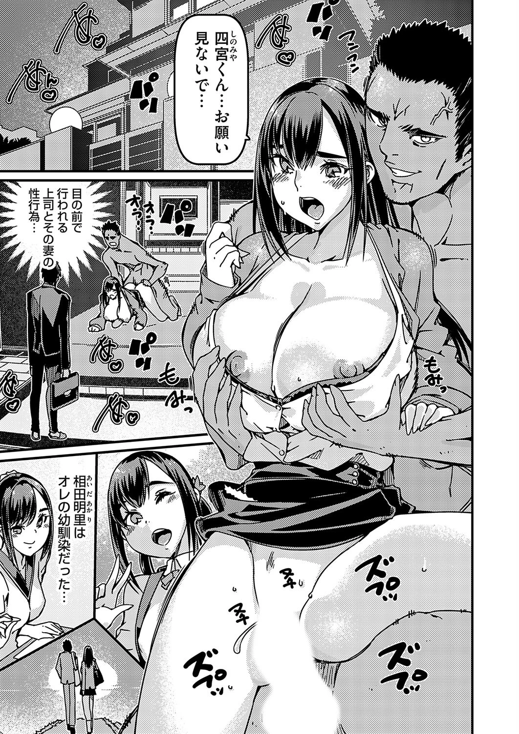 幼馴染は上司の妻 エロ漫画 無料