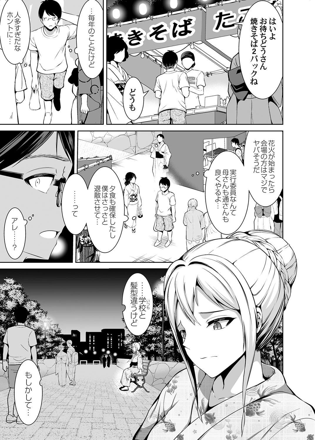 夏祭り♪胸騒ぎ♪艶やかに素肌を魅せるキミ♪（単話） ぼんど