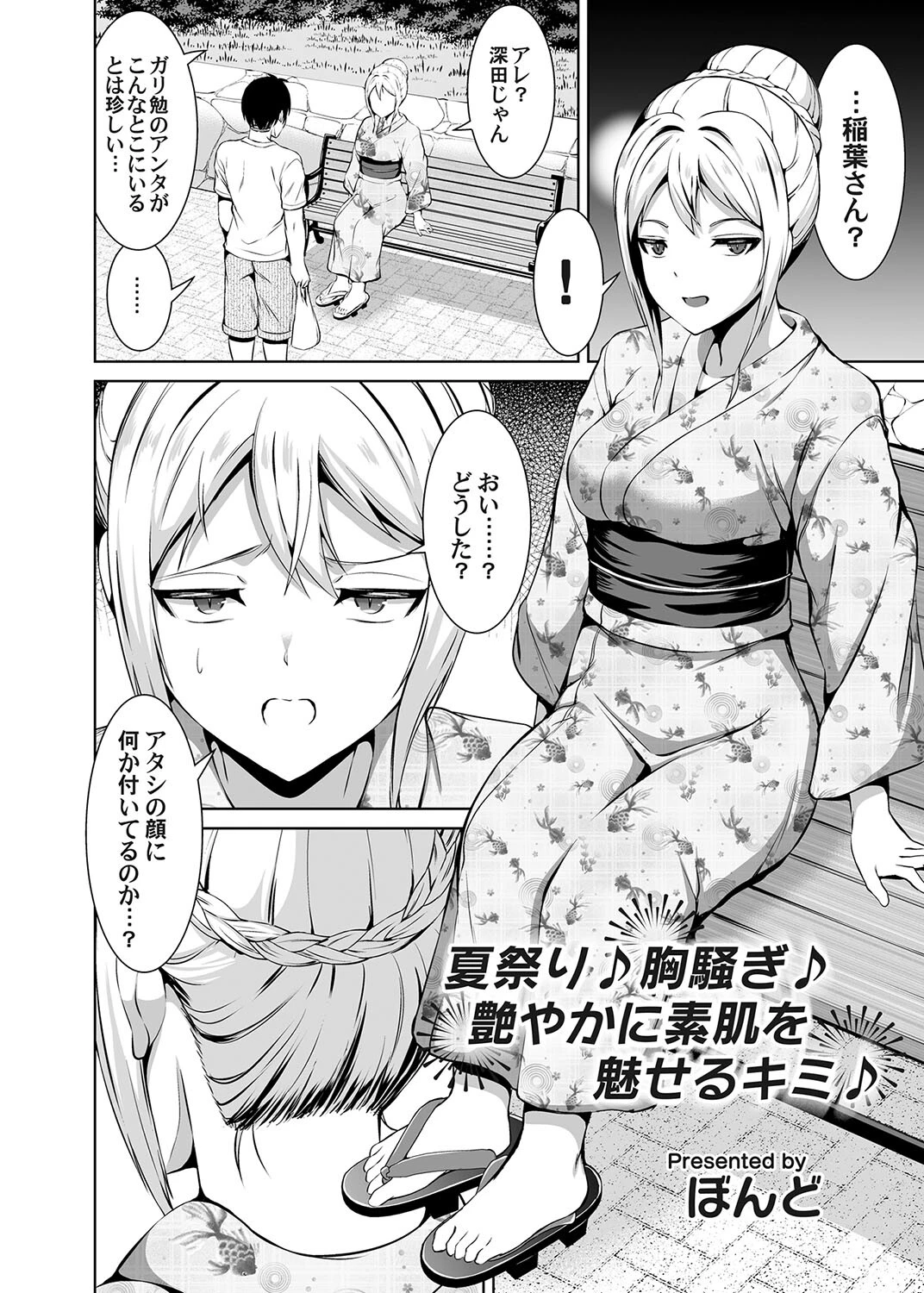 夏祭り♪胸騒ぎ♪艶やかに素肌を魅せるキミ♪（単話） 2ページ