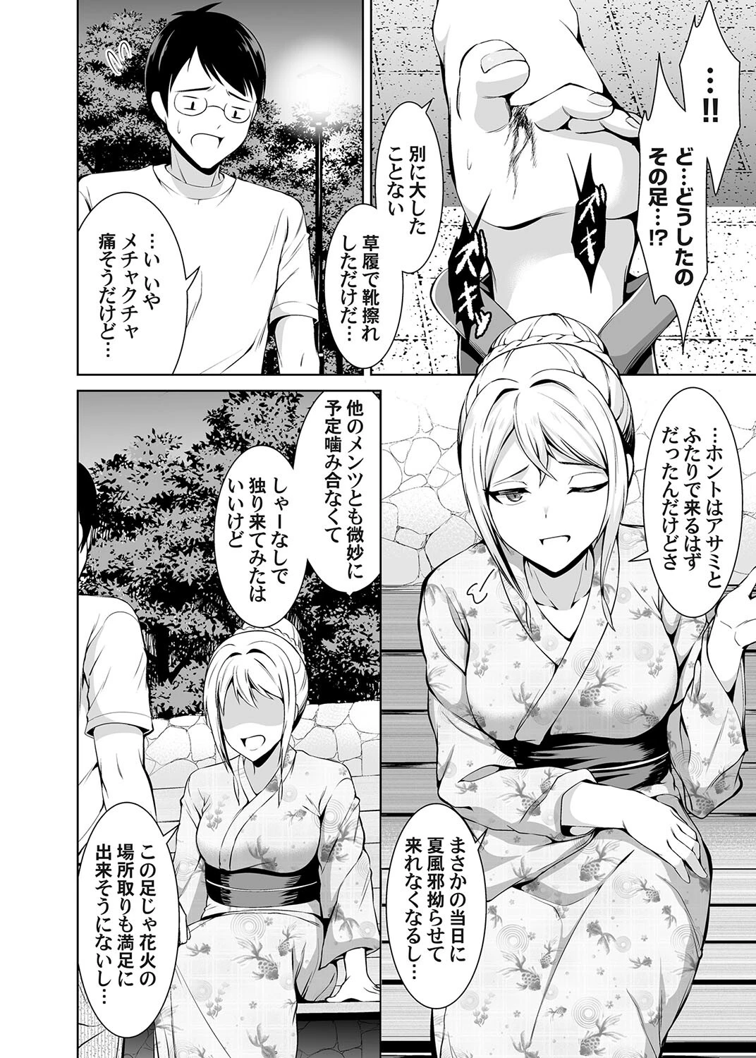 夏祭り♪胸騒ぎ♪艶やかに素肌を魅せるキミ♪（単話） 4ページ