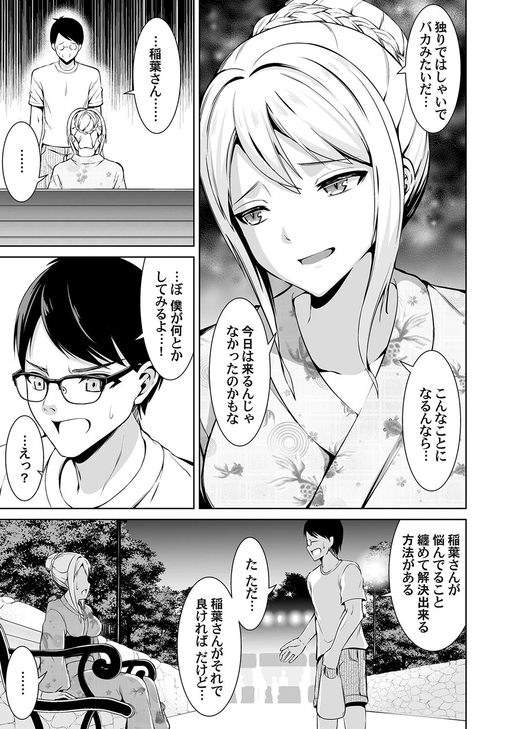 夏祭り♪胸騒ぎ♪艶やかに素肌を魅せるキミ♪（単話） 5ページ