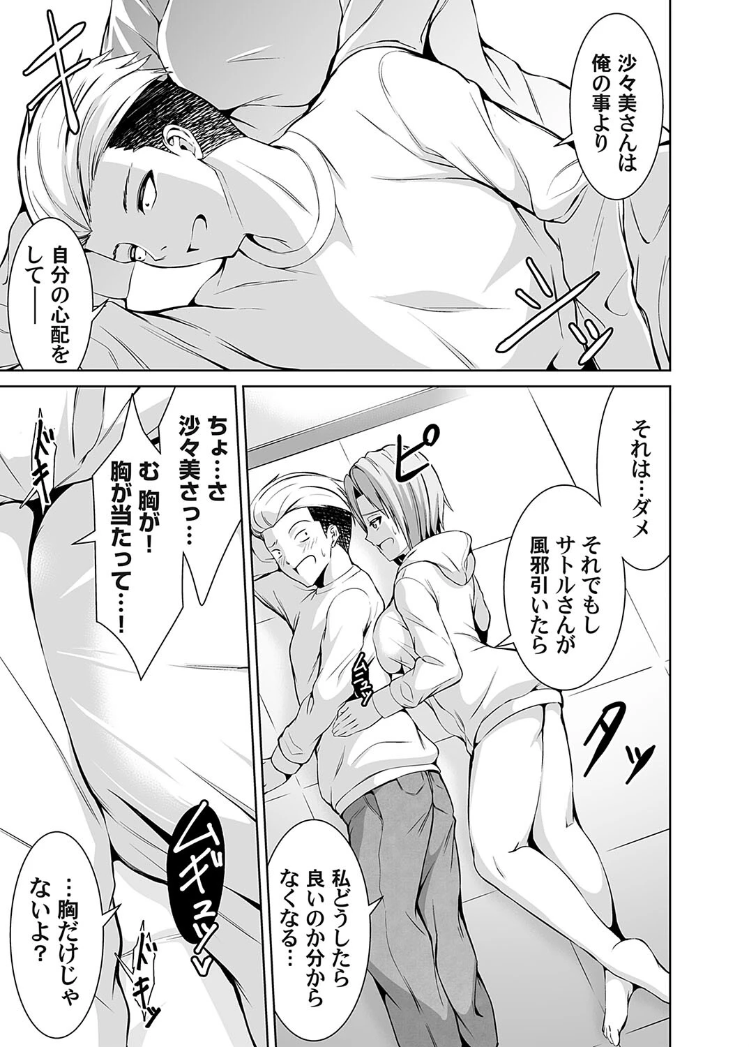 コミックマグナムVol.178 9ページ