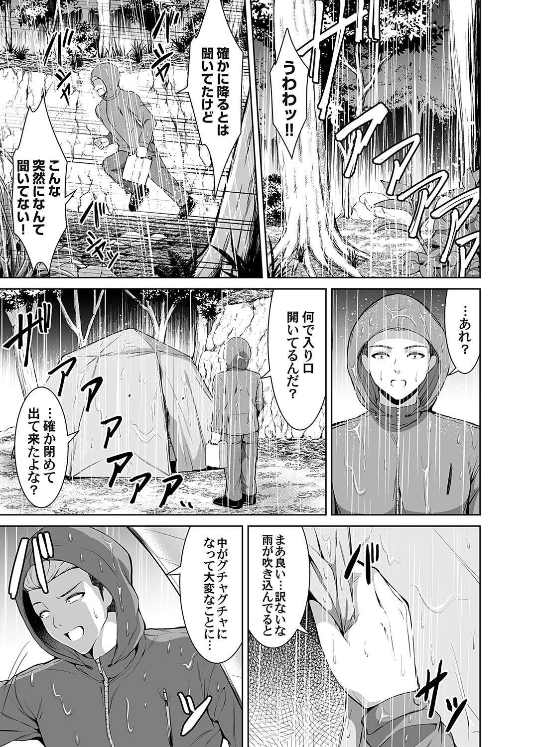 ソロキャンプでナニするの？ 〜オレのテントで知らない女性が脱いでいた〜 エロ漫画 無料