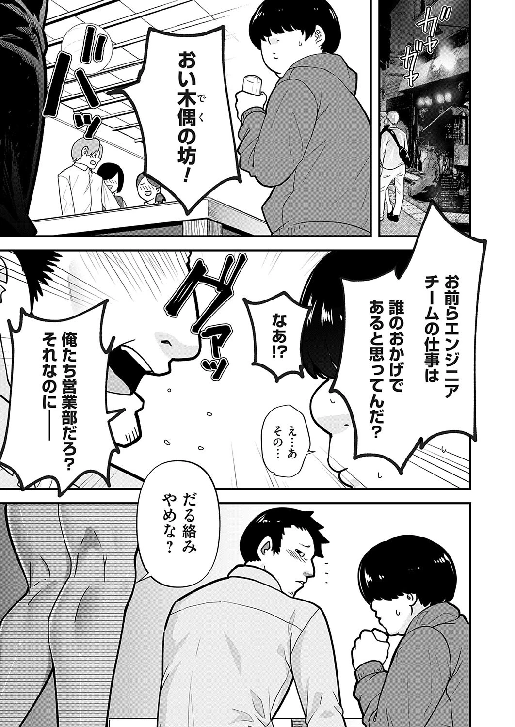 我澱淫酔（単話） 東雲108