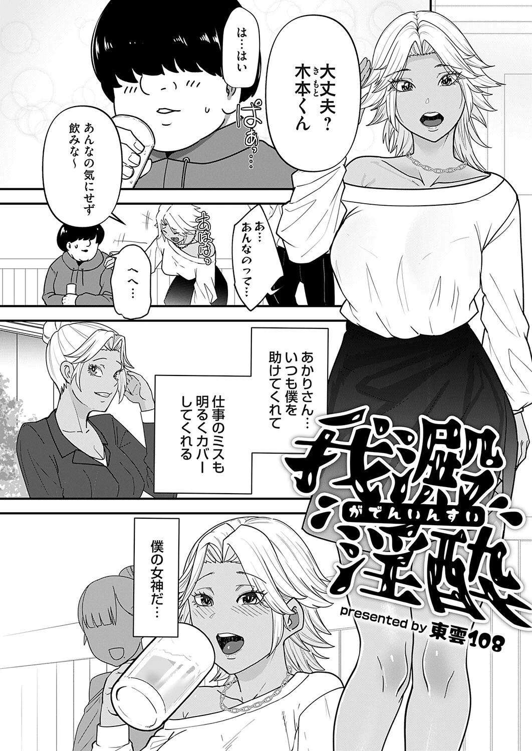 我澱淫酔(単話) 2ページ