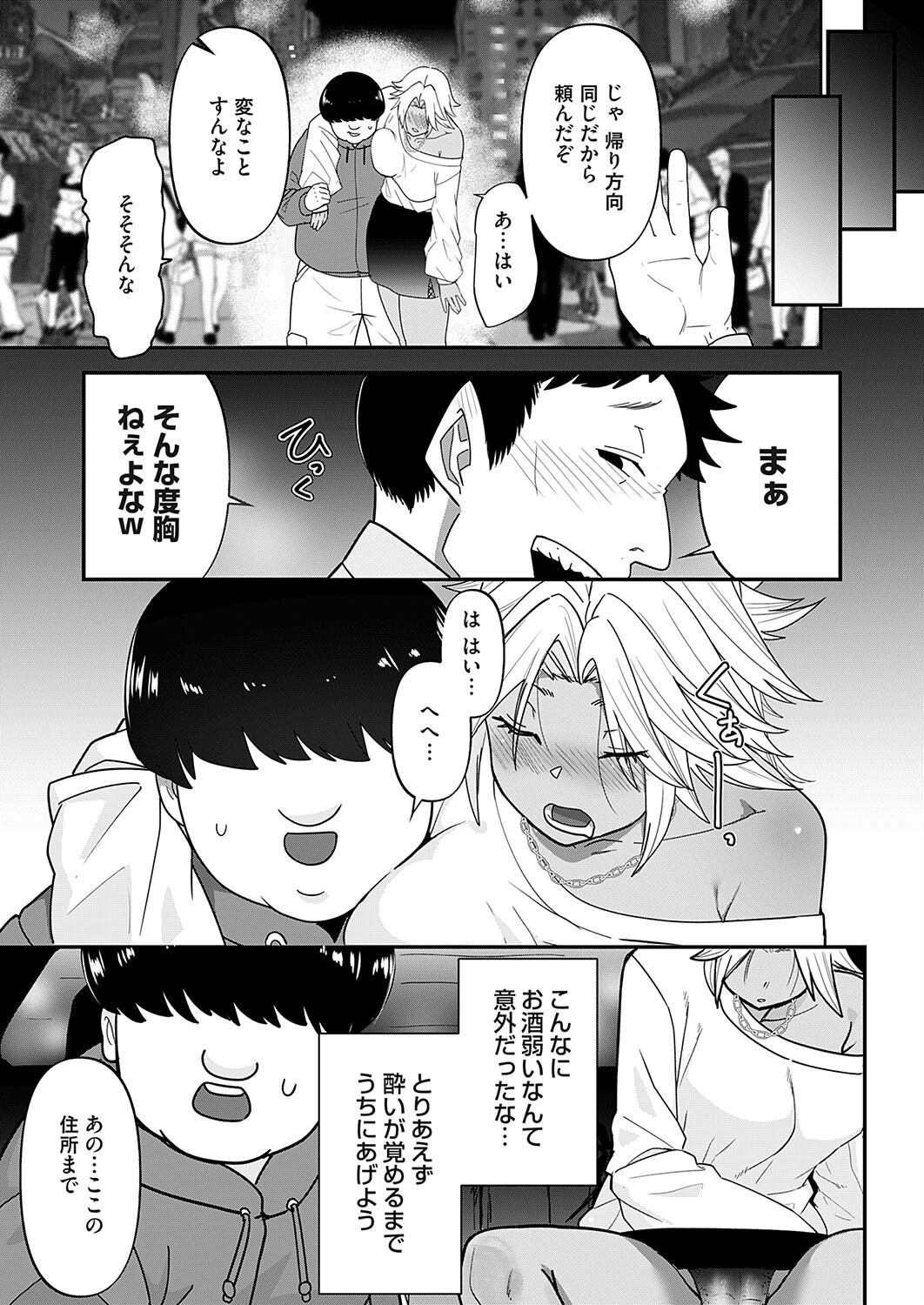 我澱淫酔(単話) 3ページ