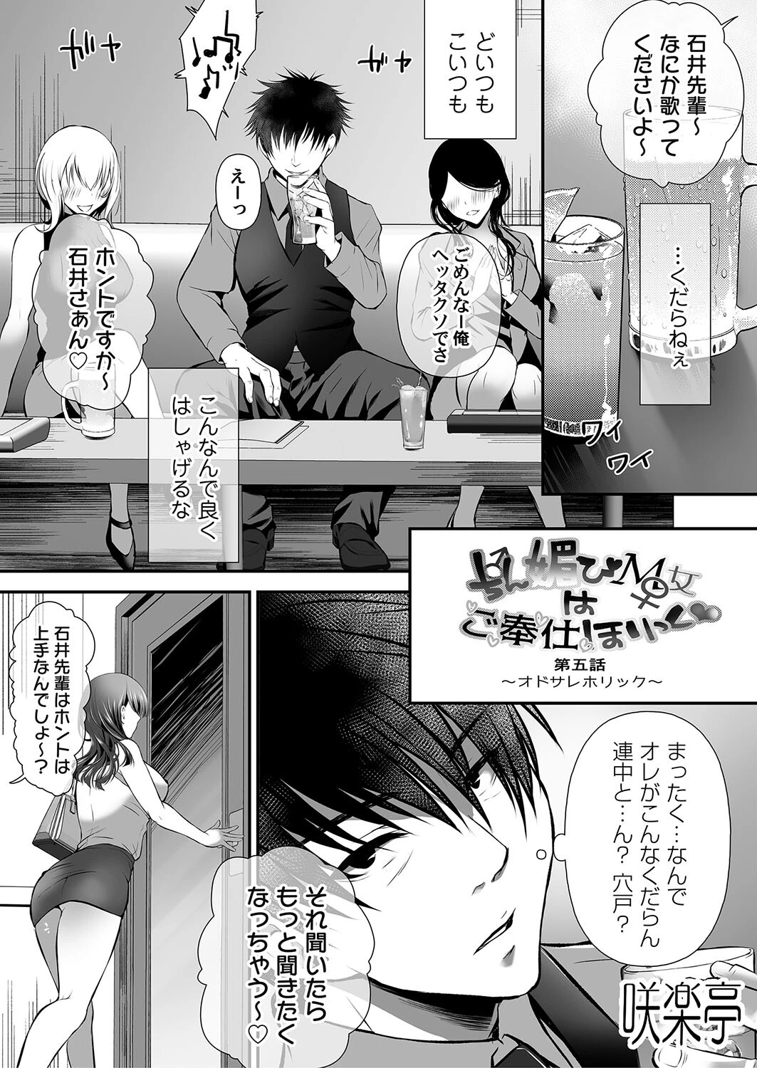 ちん媚びM女はご奉仕ほりっく◇ 第五話 〜オドサレホリック〜 エロ漫画 無料