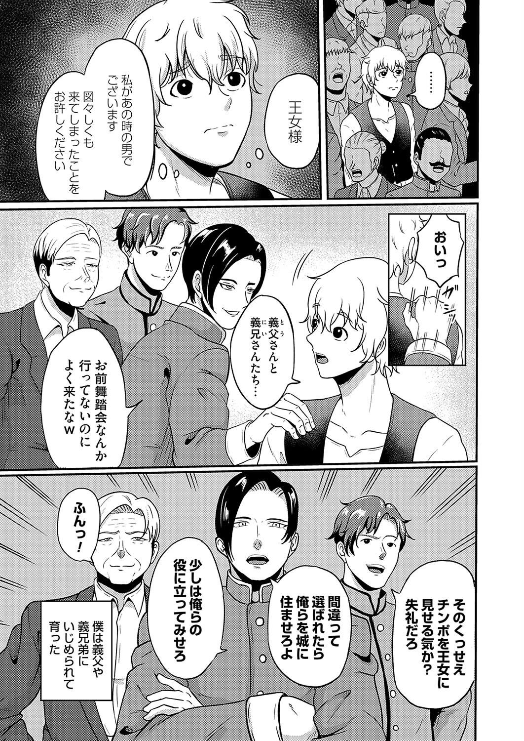 チンデレラ（単話） 3ページ