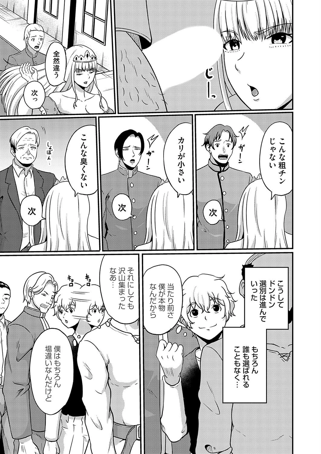 チンデレラ（単話） 5ページ