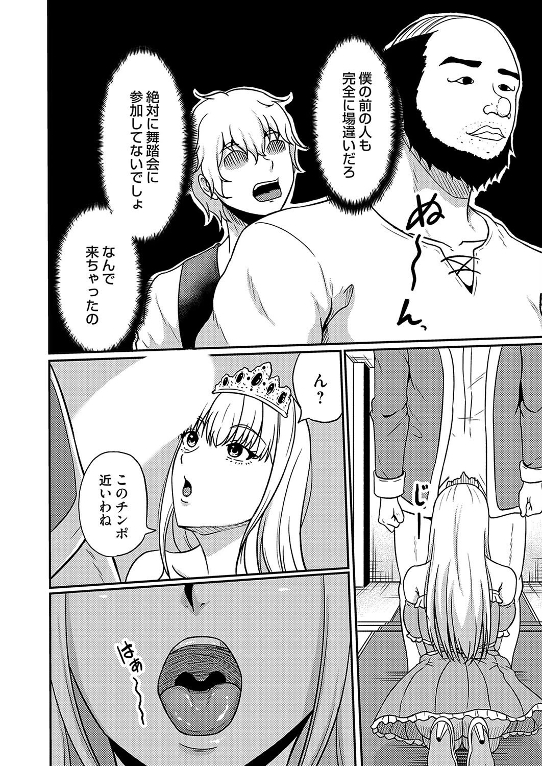 チンデレラ（単話） 6ページ