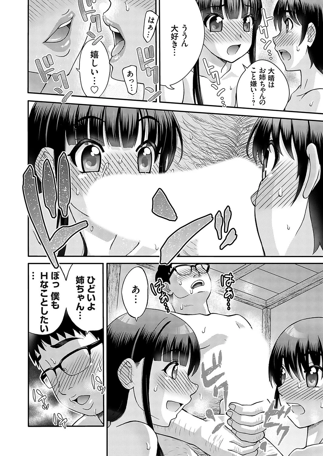 僕は興味ないほうの弟。（単話） 2ページ