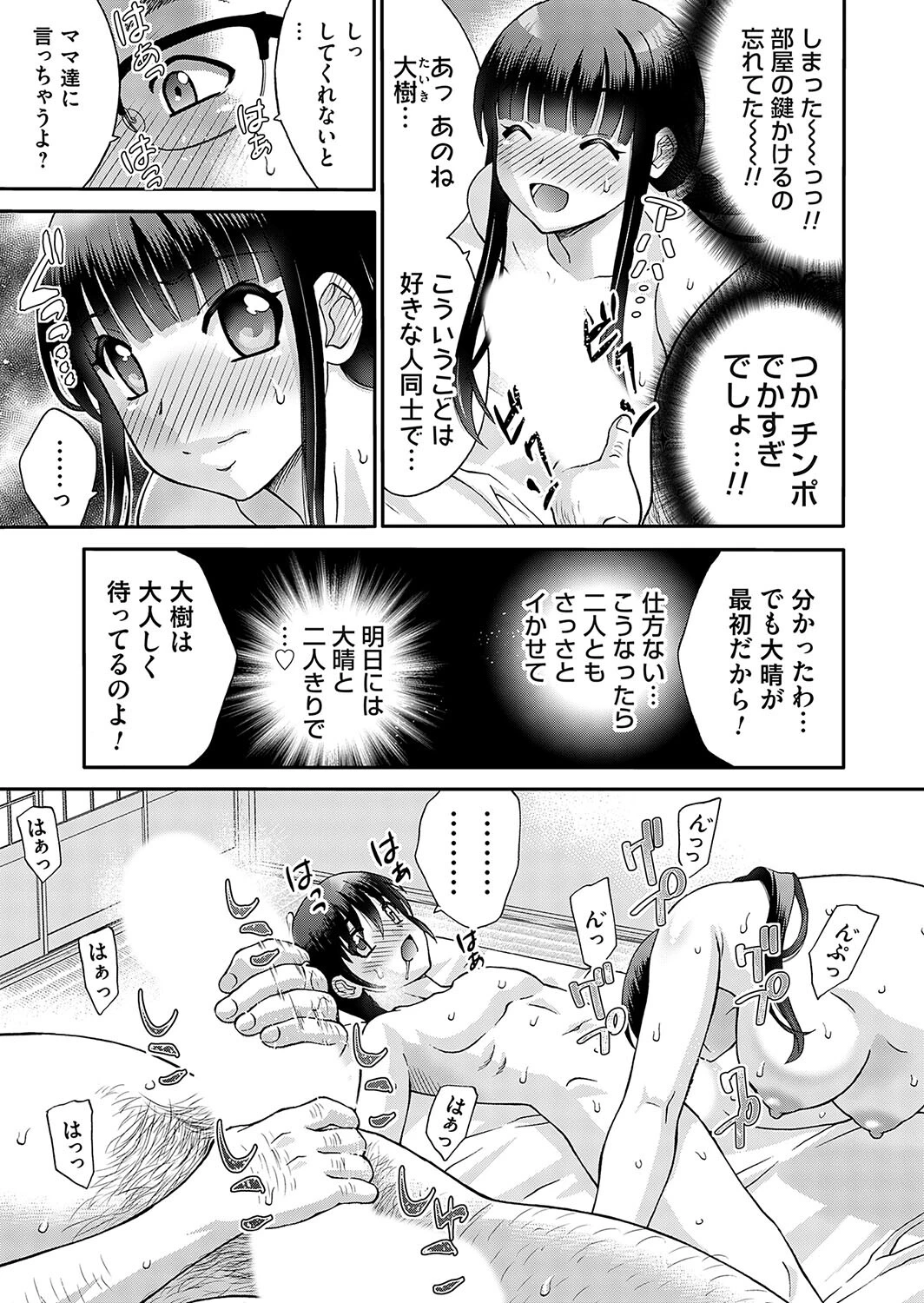 僕は興味ないほうの弟。（単話） 3ページ
