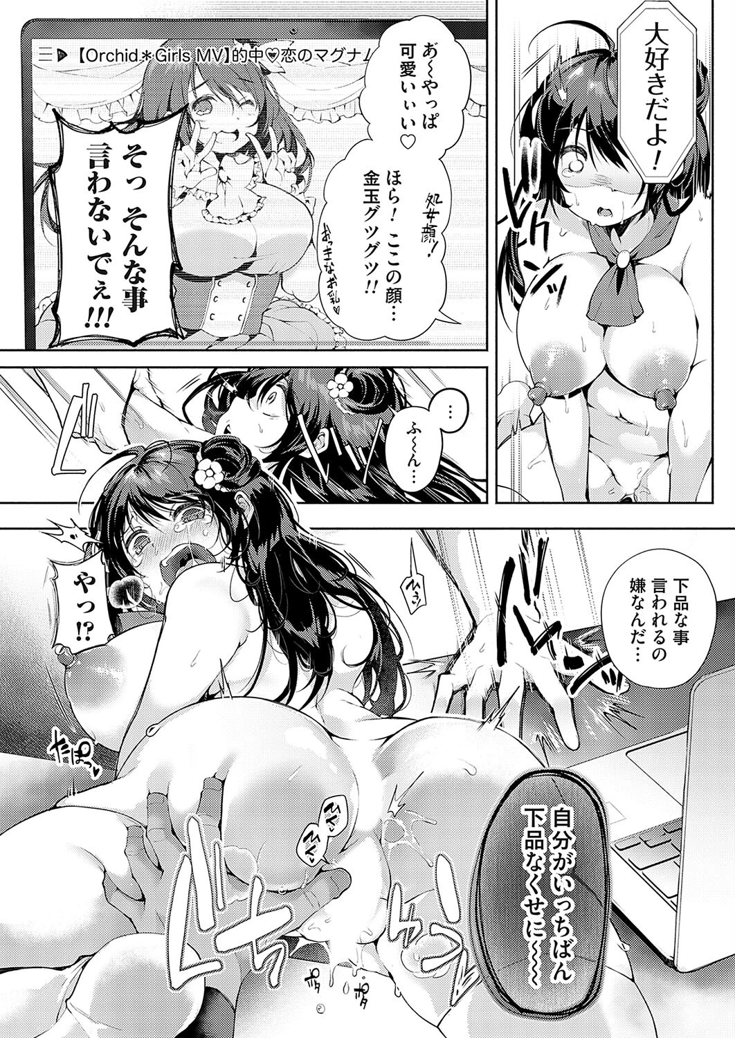 推し、●す（単話） 8ページ