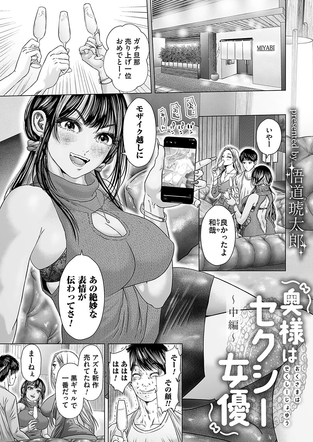 奥様はセクシー女優〜中編〜 悟道琥太郎