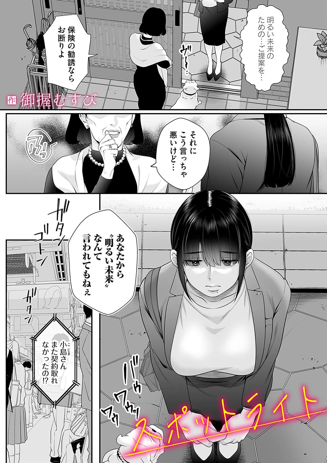 スポットライト 御握むすび