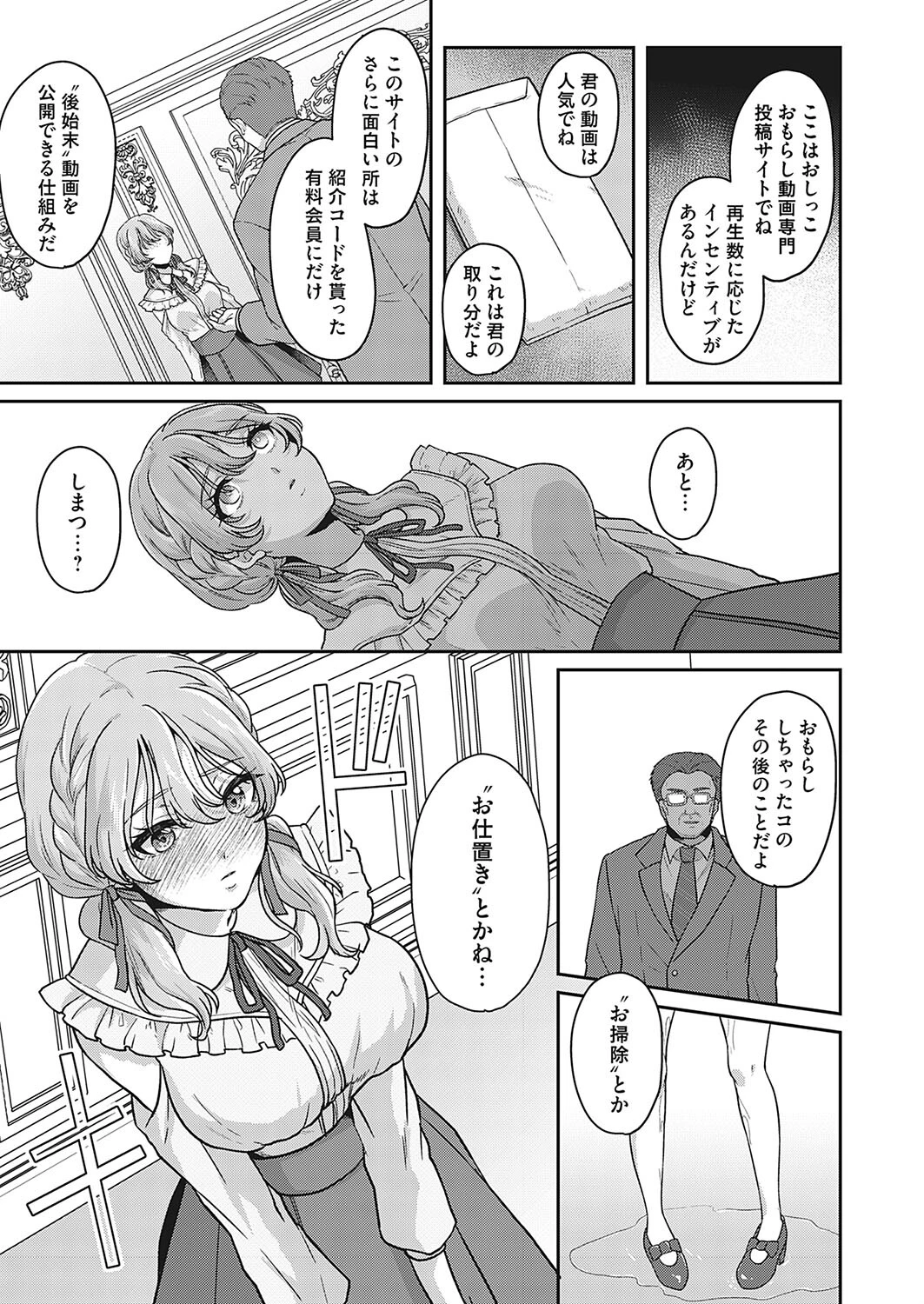 この先、有料会員限定です。〜おもらしの後始末〜 7ページ