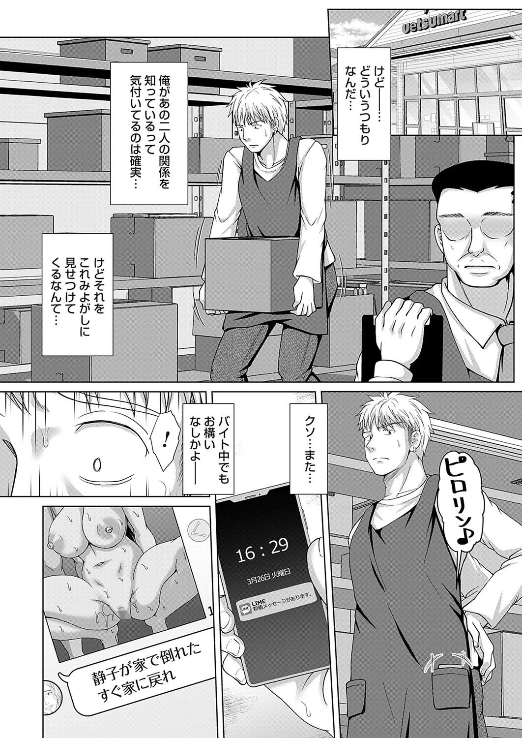 砂の城 第三話 4ページ