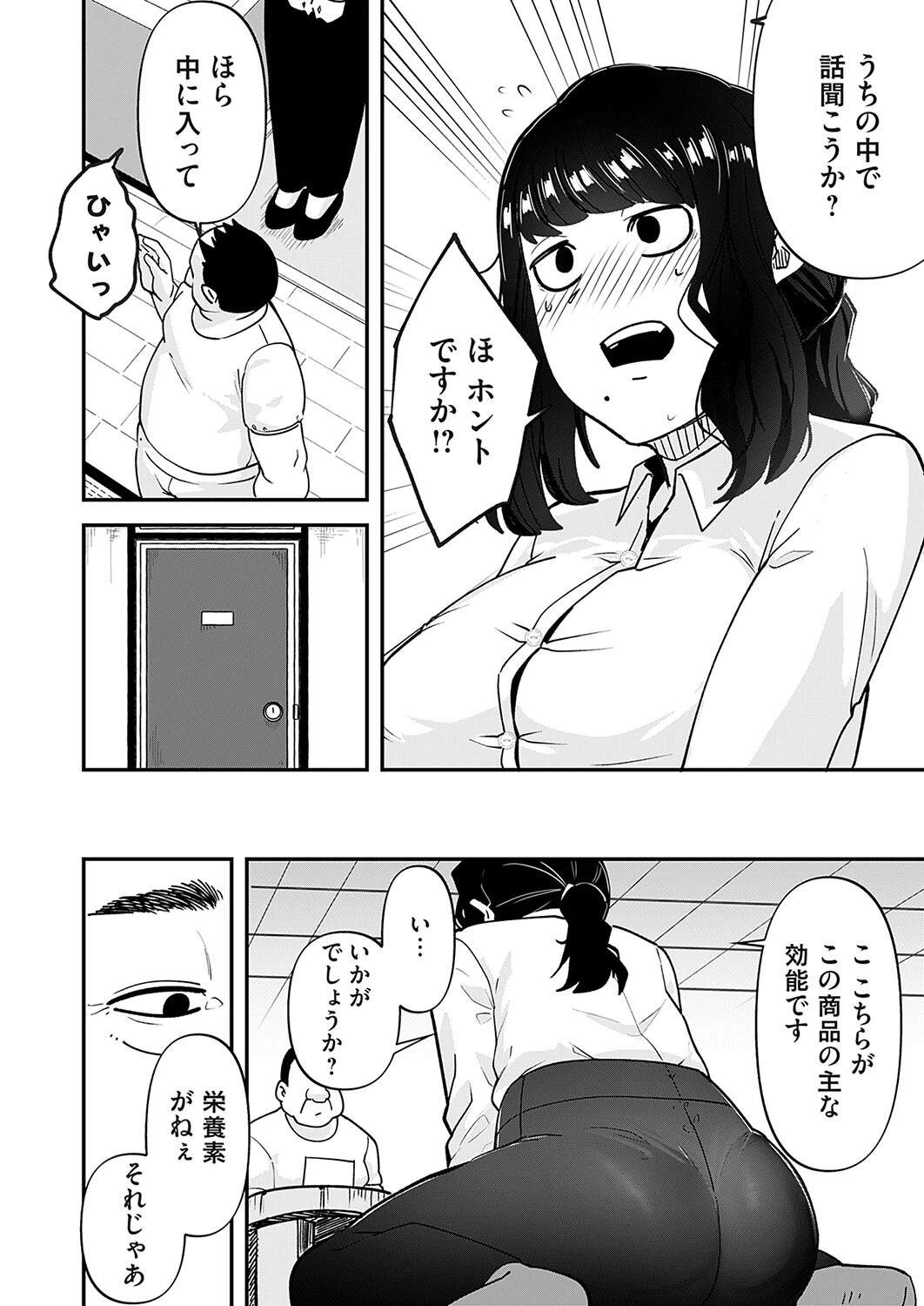 勃起婦僕（単話） 4ページ
