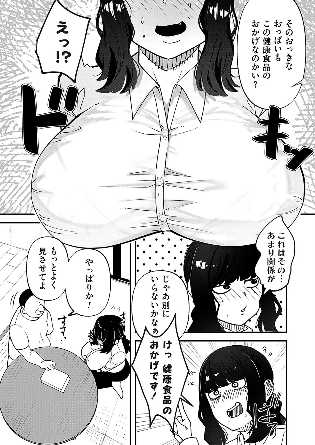 勃起婦僕（単話） 5ページ