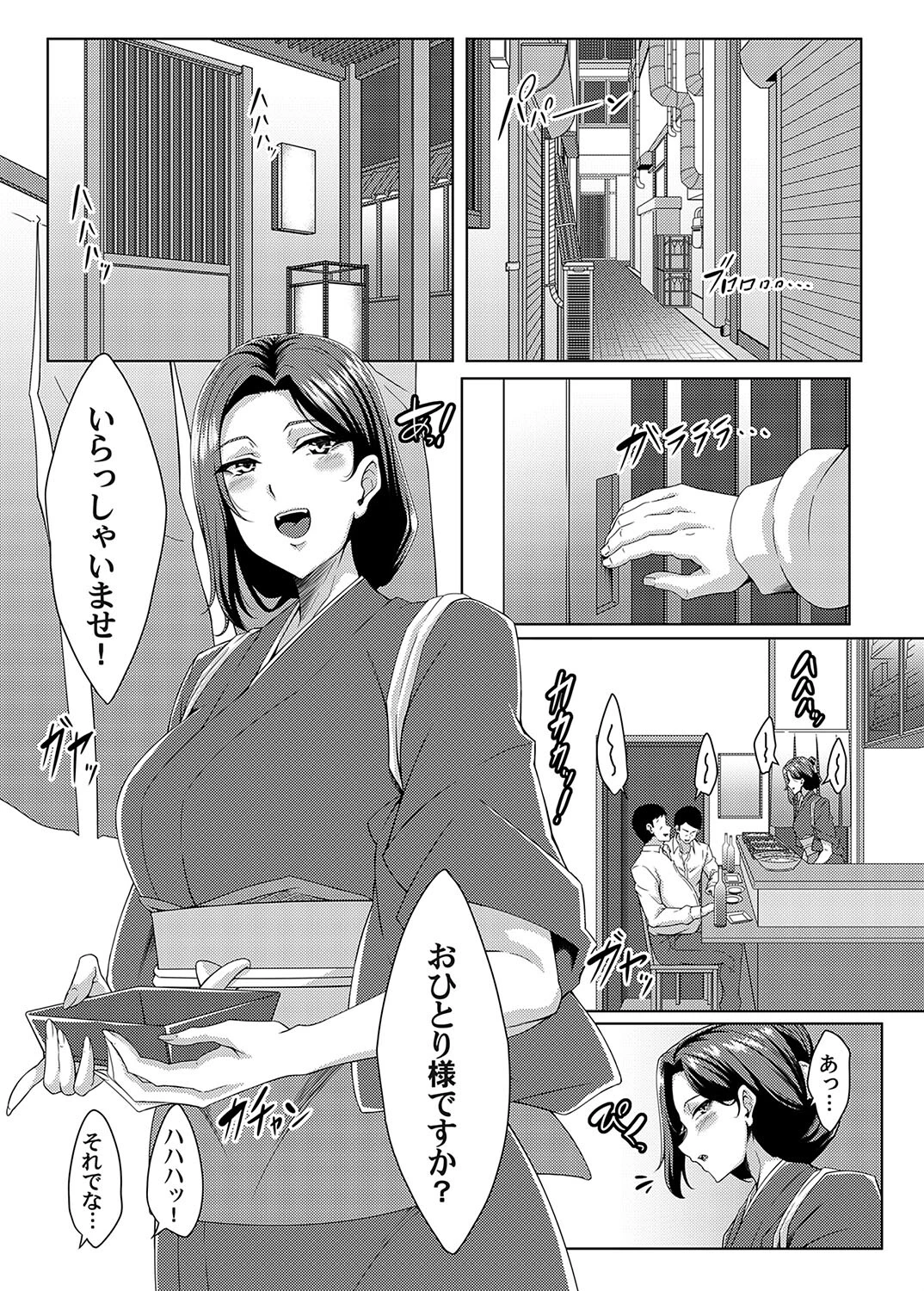美人女将のアツアツなおいしいおもてなし（単話） エロ漫画 無料