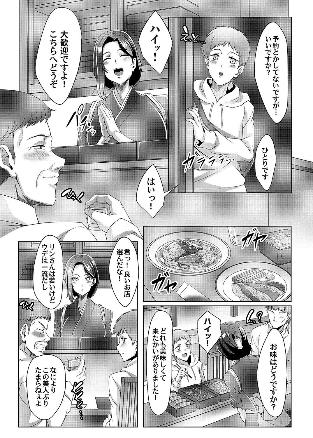 美人女将のアツアツなおいしいおもてなし（単話） 2ページ