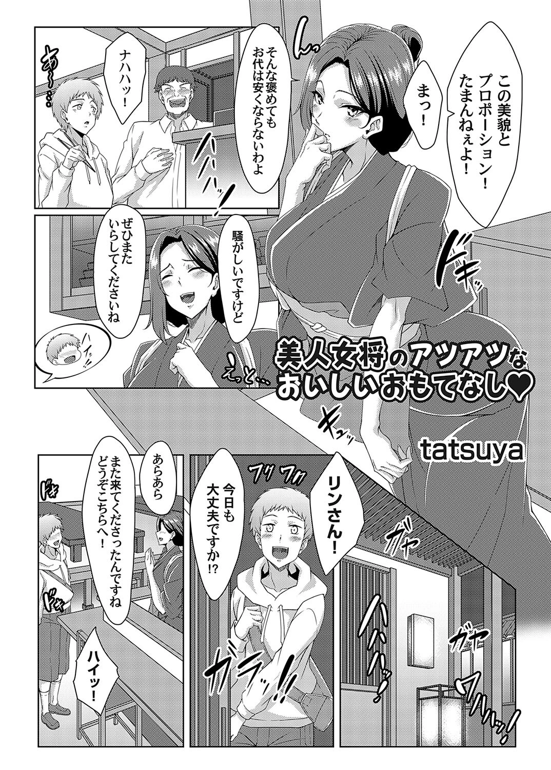 美人女将のアツアツなおいしいおもてなし（単話） 3ページ