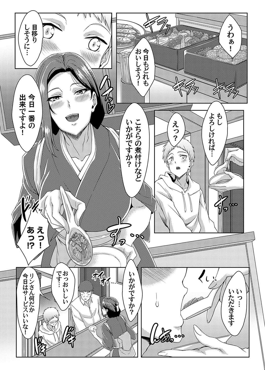 美人女将のアツアツなおいしいおもてなし（単話） 4ページ