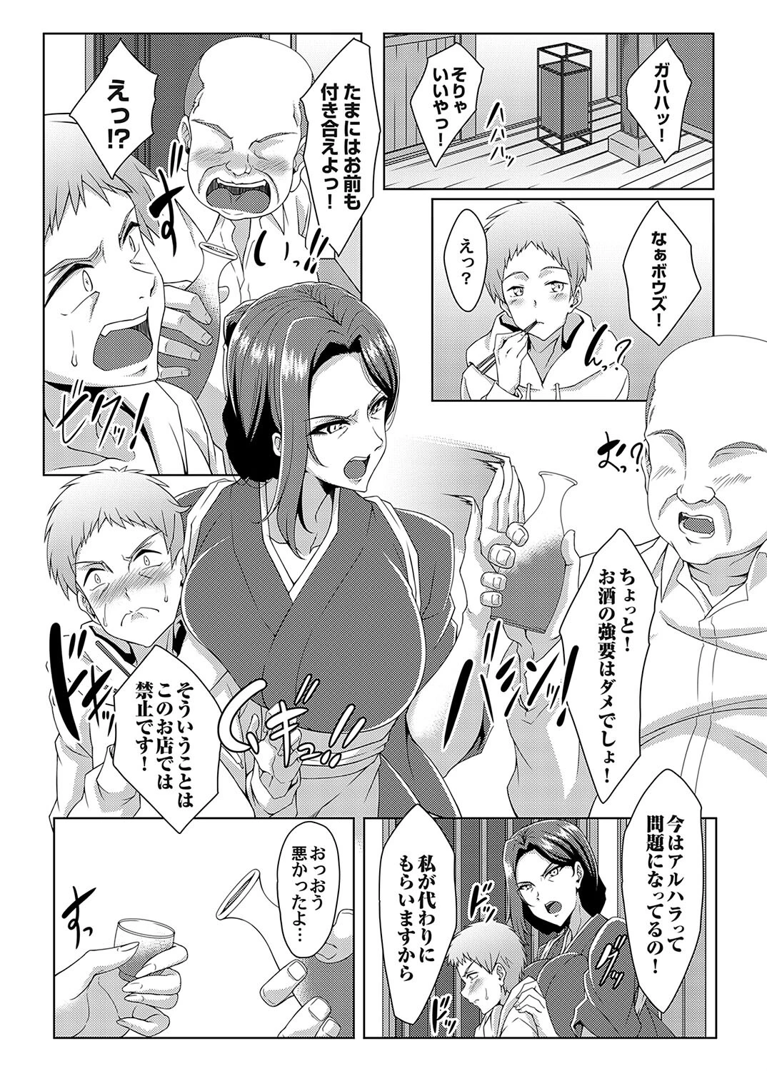 美人女将のアツアツなおいしいおもてなし（単話） 6ページ