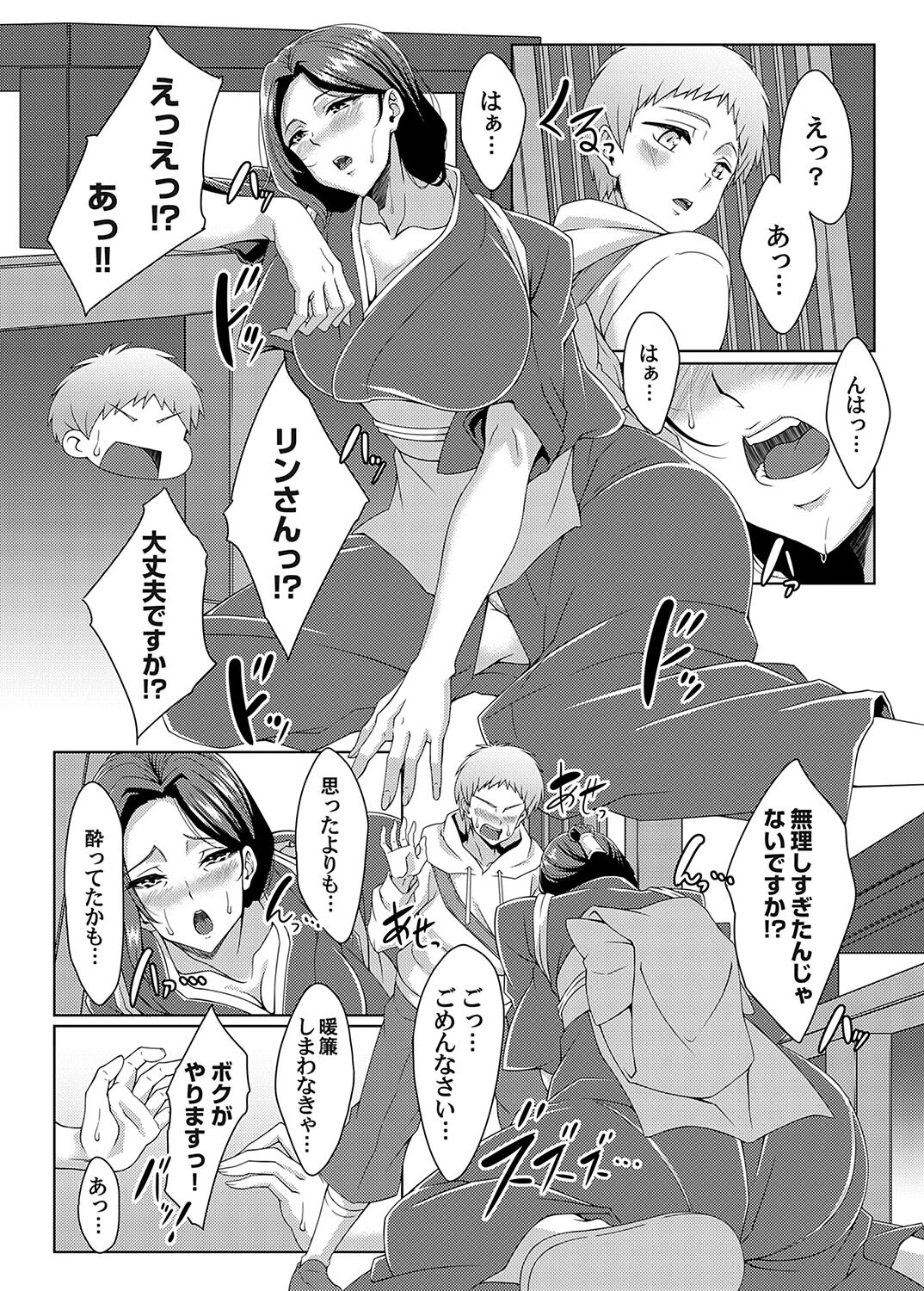 美人女将のアツアツなおいしいおもてなし（単話） 8ページ