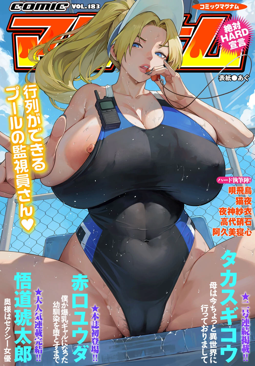 コミックマグナムVol.183 エロ漫画 無料