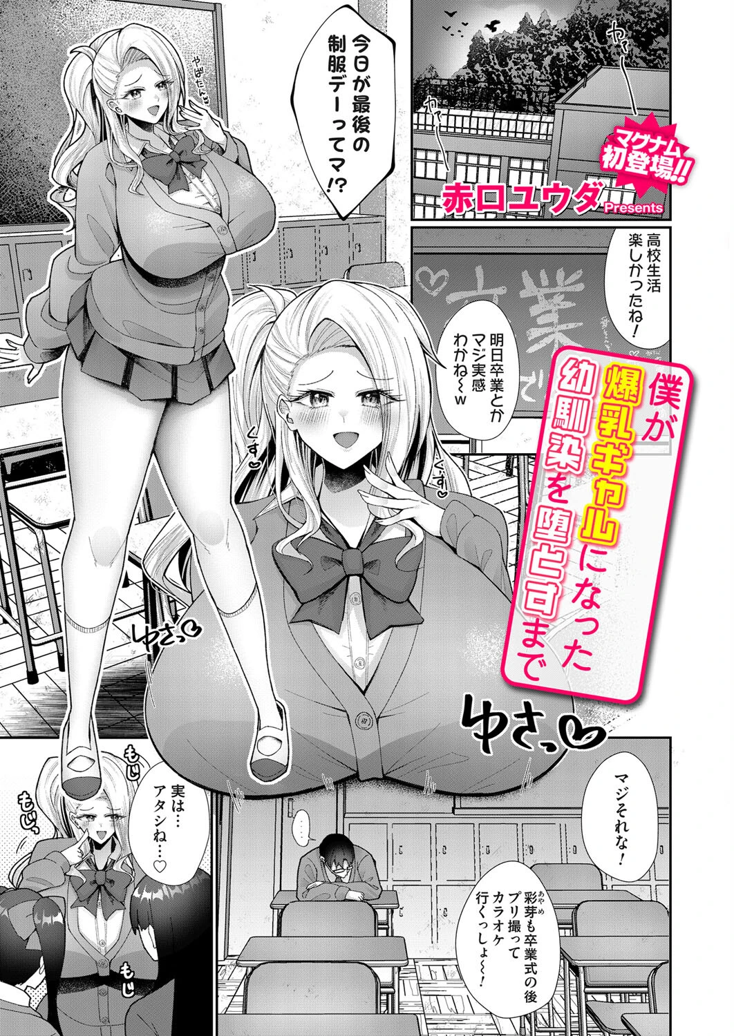 僕が爆乳ギャルになった幼馴染を堕とすまで エロ漫画 無料