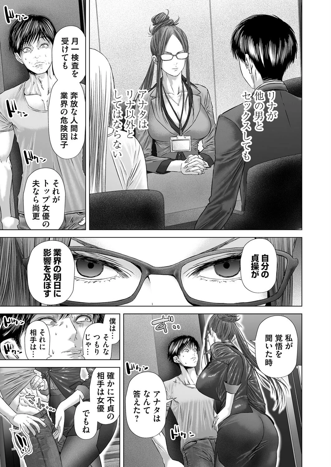 奥様はセクシー女優(単話) 5ページ