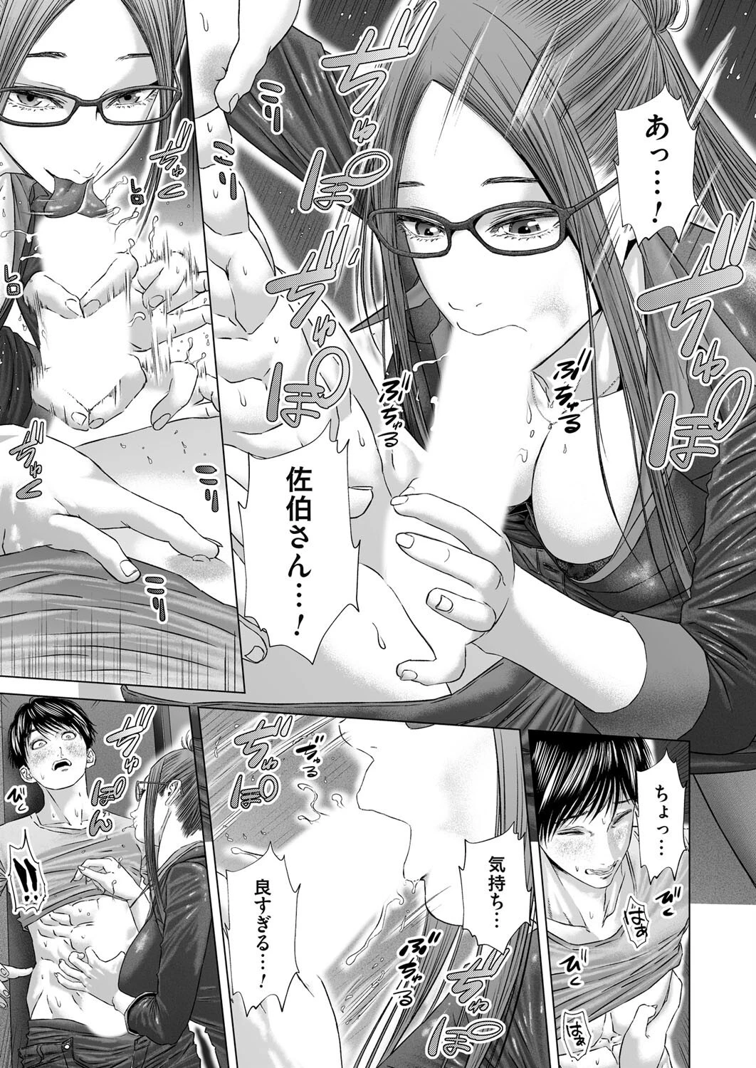 奥様はセクシー女優(単話) 7ページ