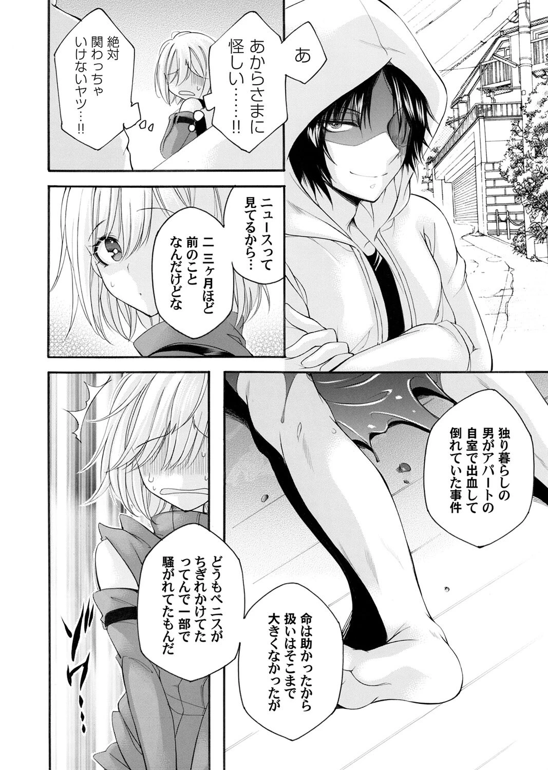 淫霊★昇天 前編〜ソコ白いの出ちゃってます〜 4ページ